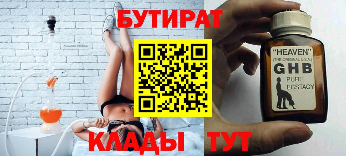 Бутират оксана Тулун