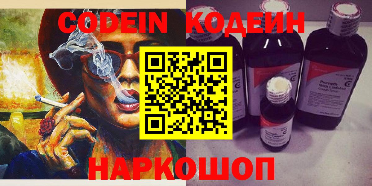Кодеин Purple Drank  Вход с VPN  Тулун 