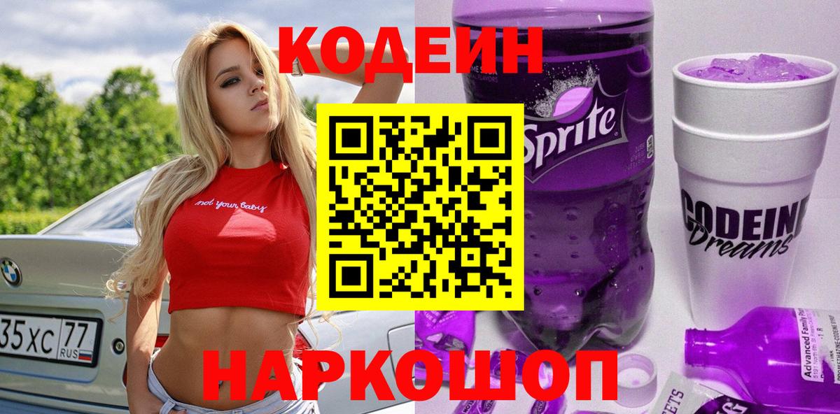 Кодеиновый сироп Lean Purple Drank Тулун