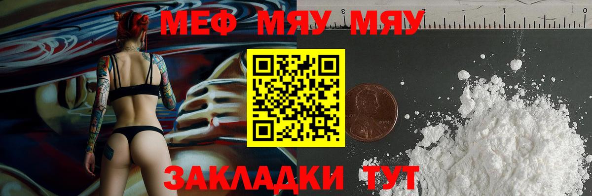МЯУ-МЯУ  Меф мука  Меф  Вход с VPN  МЯУ-МЯУ мяу мяу  Тулун 
