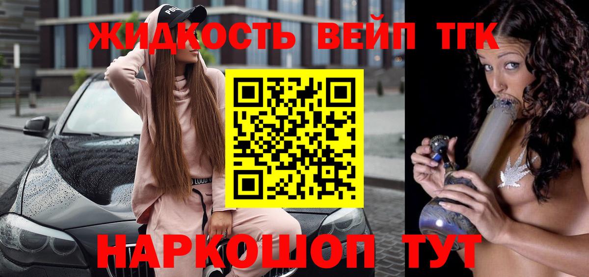 ТГК вейп  ТГК вейп с тгк  Вход с VPN  Тулун 